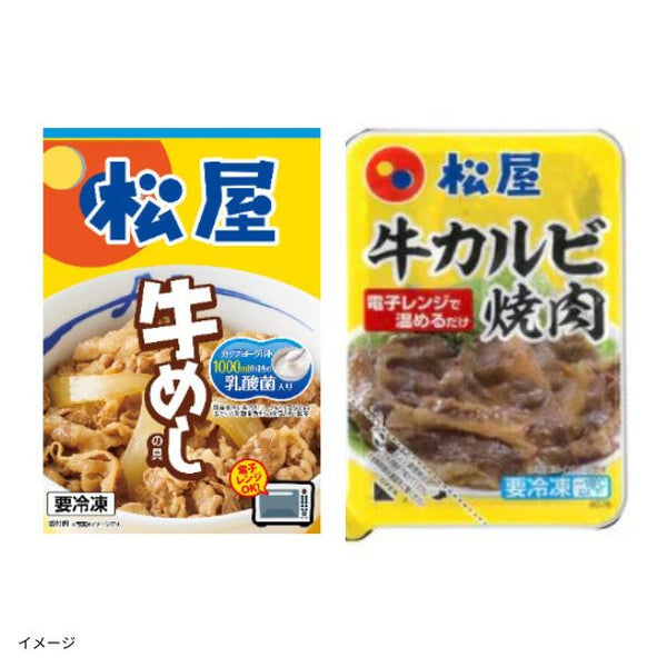 松屋「乳酸菌入り牛めしの具30個と牛カルビ焼肉1個セット」