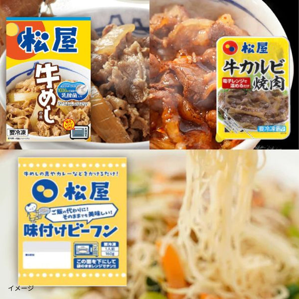 松屋「乳酸菌入り牛めしの具30個＆牛カルビ焼肉1個＆ビーフン2個」