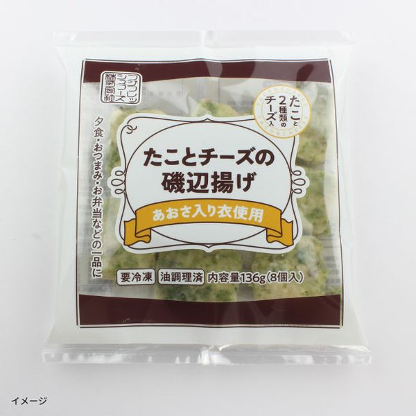「たことチーズの磯辺揚げ」