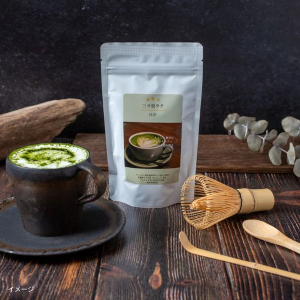 「三ツ星ラテ（ほうじ茶、抹茶）」