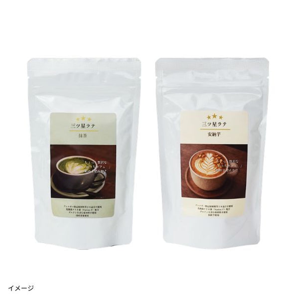 「三ツ星ラテ（抹茶、安納芋）」