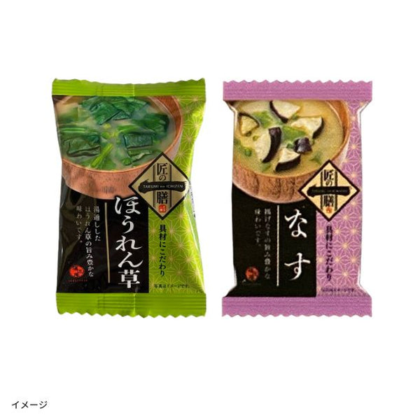 「フリーズドライ 味噌汁（ほうれん草・茄子）」