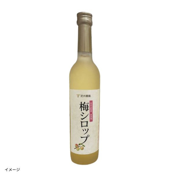 武州農園「梅シロップ 南高梅」