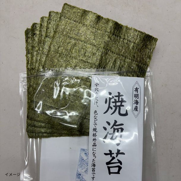 「明治19年創業の老舗が厳選！訳あり有明産焼海苔」