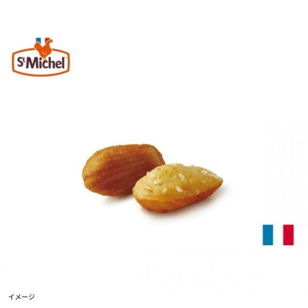 St.Michel「フランス ミニマドレーヌ チェダー＆エメンタール（約100個）」