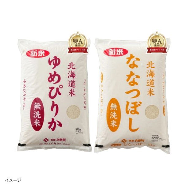 北海道産「ゆめぴりか10kgとななつぼし10kgのセット（無洗米）」