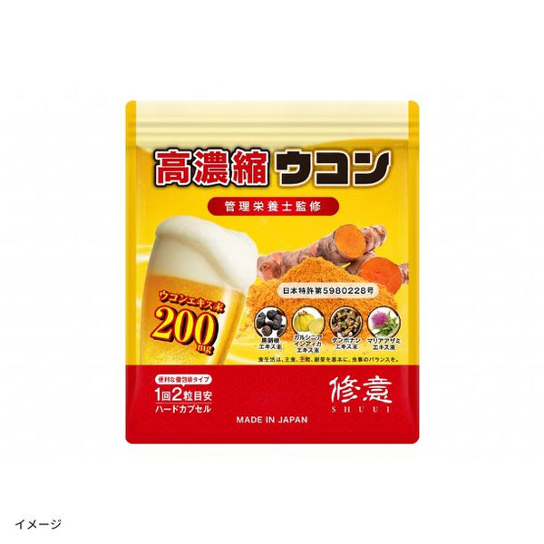 「SHUUI修意 高濃縮ウコン 30粒 15回分」