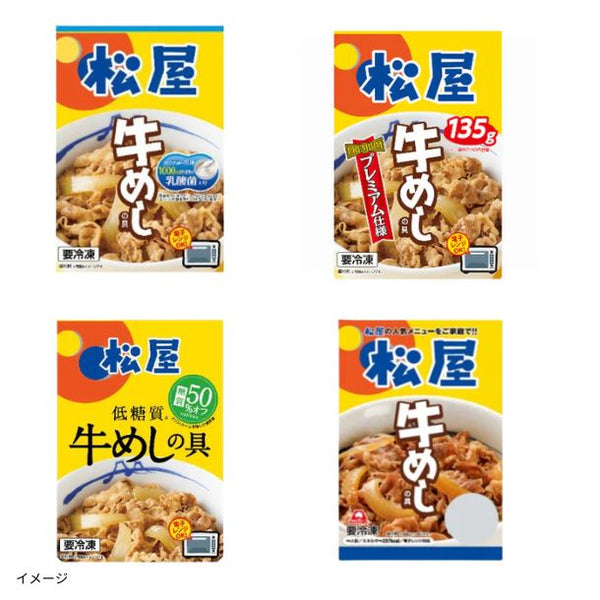 松屋 「Kuradashi限定！牛めしの具4種食べ比べセット」