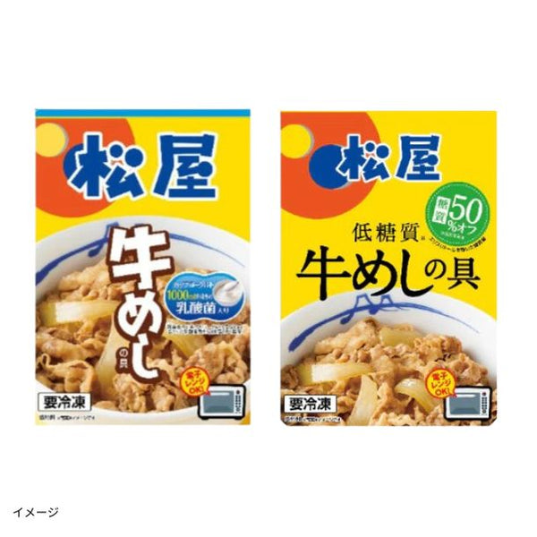 松屋「健康牛めしの具2種」