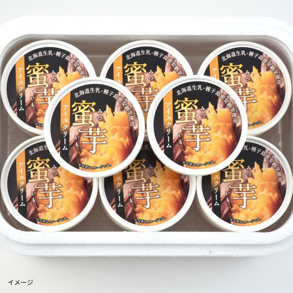 「北海道産生乳を使った蜜芋アイスクリーム」