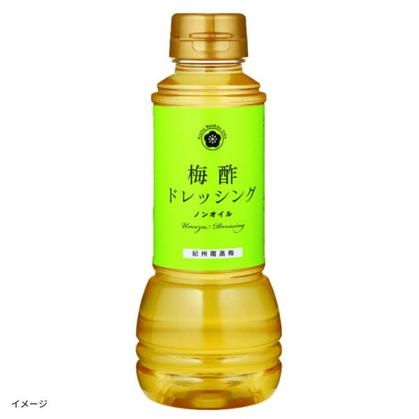 「梅酢ドレッシング」