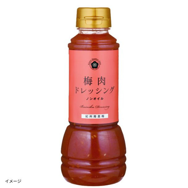 「梅肉ドレッシング」