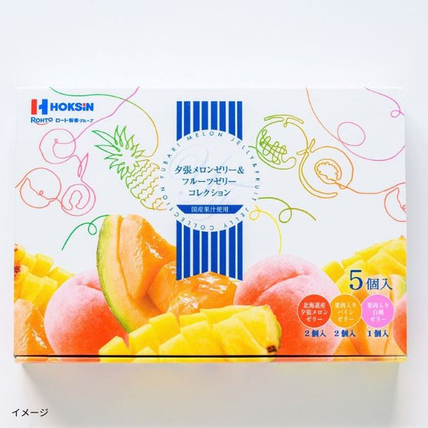 「夕張メロンゼリー＆フルーツゼリーコレクション」