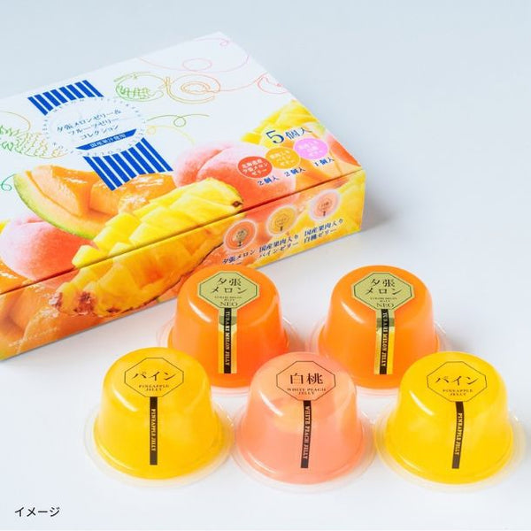 「夕張メロンゼリー＆フルーツゼリーコレクション」
