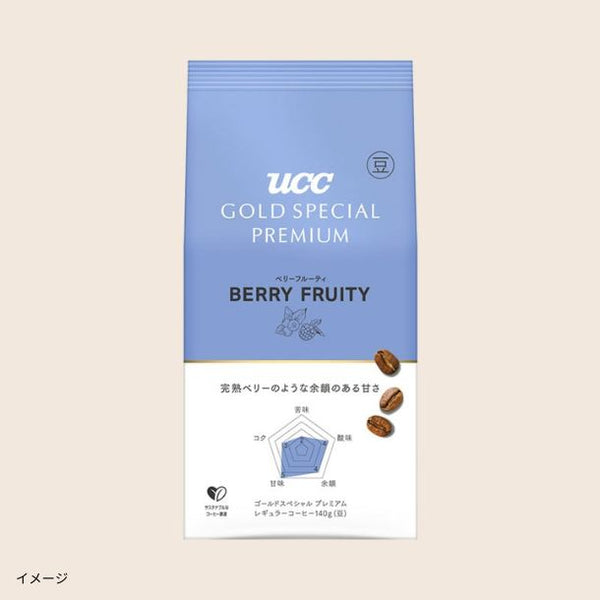 UCC「GOLD SPECIAL PREMIUM 炒り豆 ベリーフルーティ SAP」