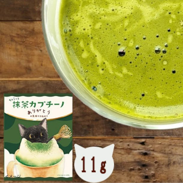 「抹茶カプチーノ」