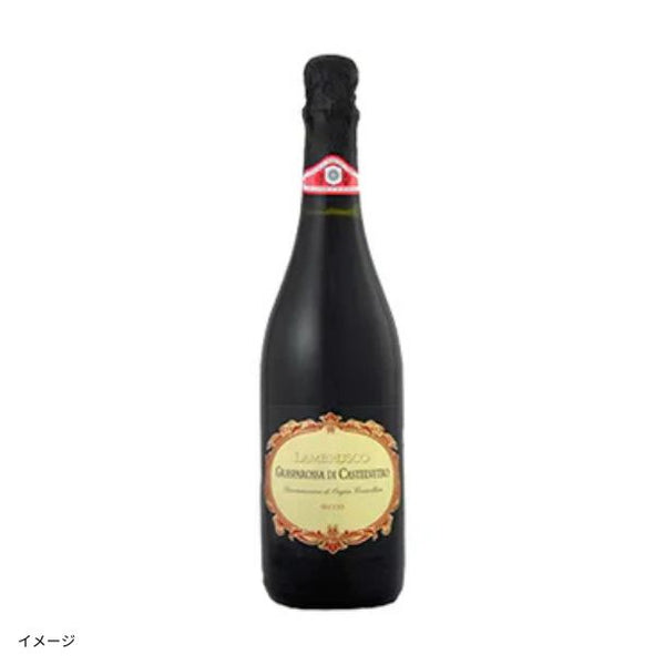イタリア産 赤泡「ランブルスコ・グラスパロッサ・ディ・カステルヴェトロ」