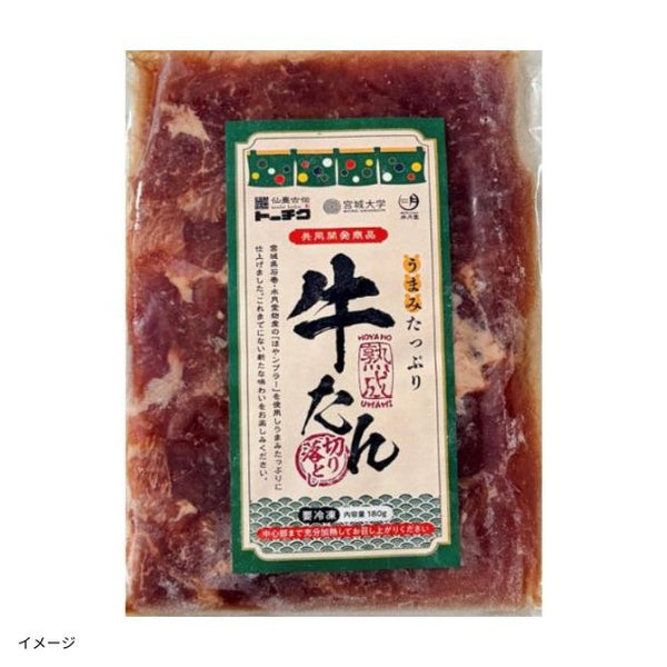 「旨みたっぷり 熟成牛タン 切り落とし」