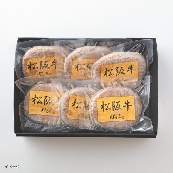 「三重 松阪牛ハンバーグ」