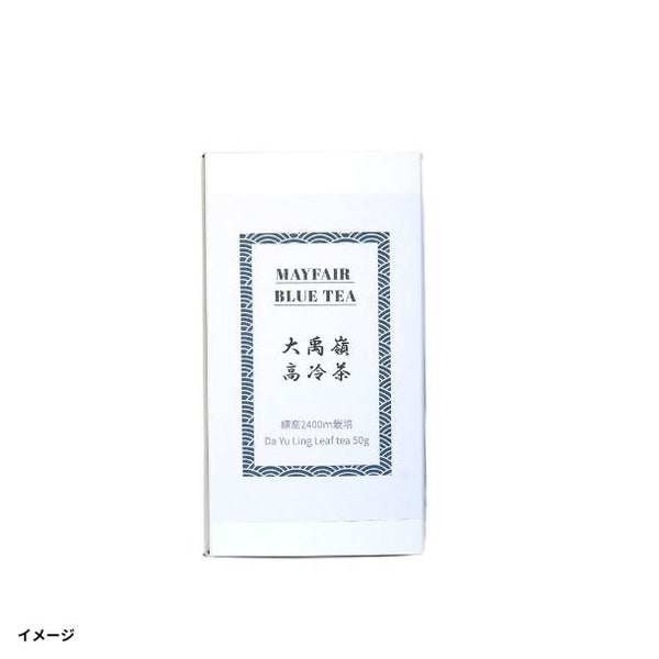 MAYFAIR BLUE TEA「大禹嶺高冷茶 リーフティー」