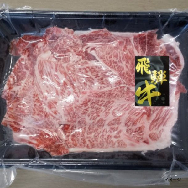 「飛騨牛うすぎり」