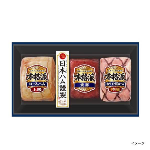 「ニッポンハム 本格派ギフト NH-513」