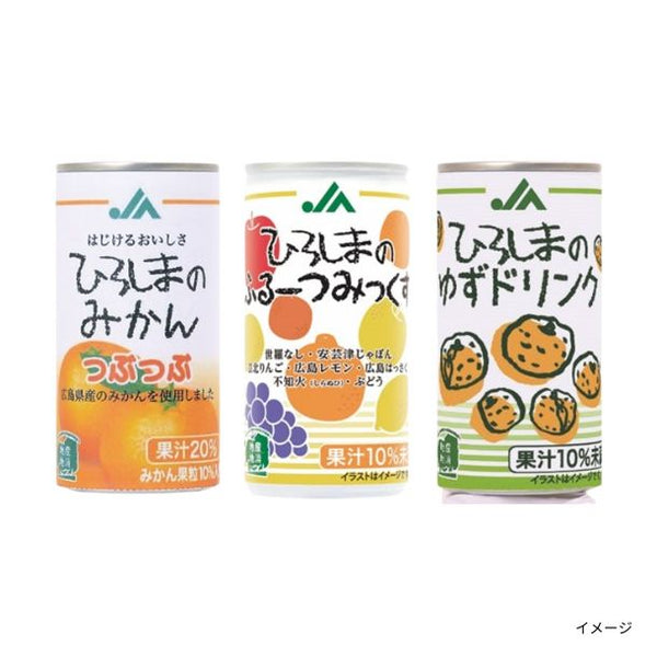JA「ひろしまの柑橘果汁入り（缶） 3種詰合せセット」