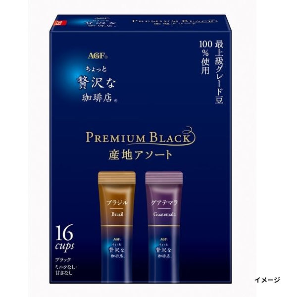 AGF「ちょっと贅沢な珈琲店 スティックブラック プレミアム産地アソート」