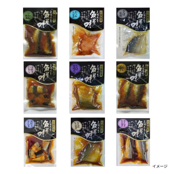 「お魚惣菜9種セット」