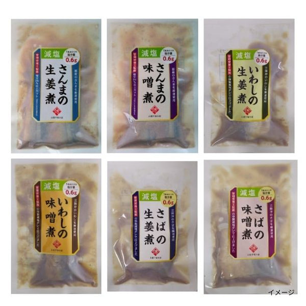 「減塩お魚惣菜6種セット」