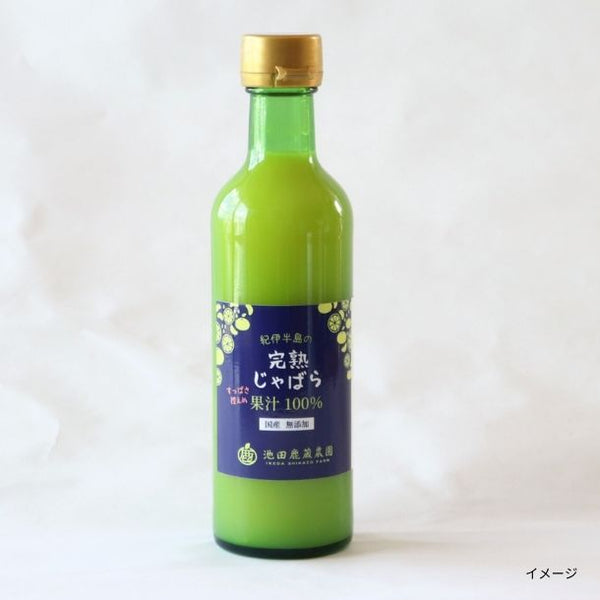 「完熟じゃばら果汁」