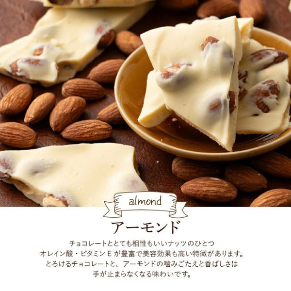 「割れチョコ ノンシュガーホワイト アーモンド」