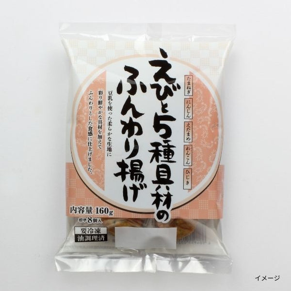 「えびと5種具材のふんわり揚げ」