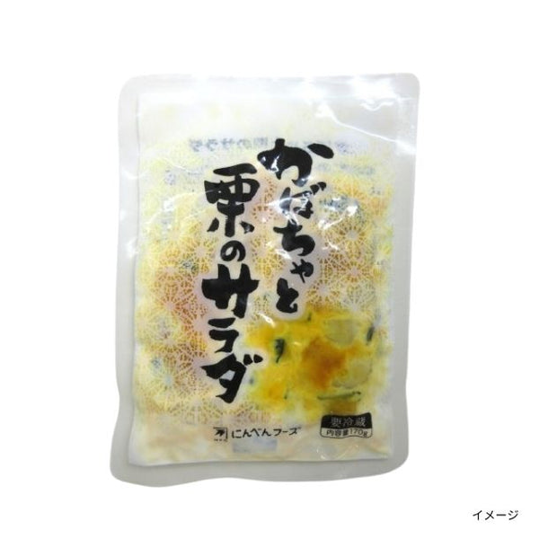 にんべんフーズ「かぼちゃと栗のサラダ」