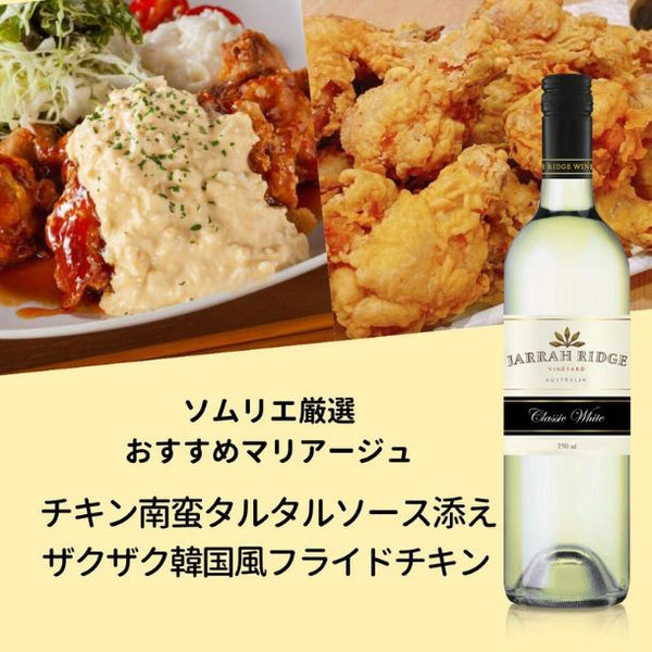 「ソムリエおすすめ赤白ワインセット」