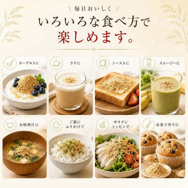 国産「米ぬかパウダー」