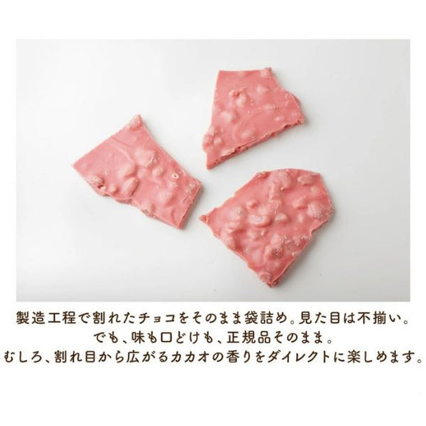 「割れチョコ ドライフルーツ入りイチゴ」