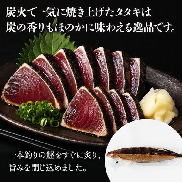 「炭火焼かつおたたき」