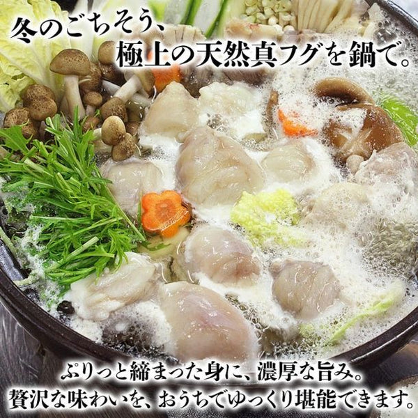 北海道産「天然真フグ鍋セット」