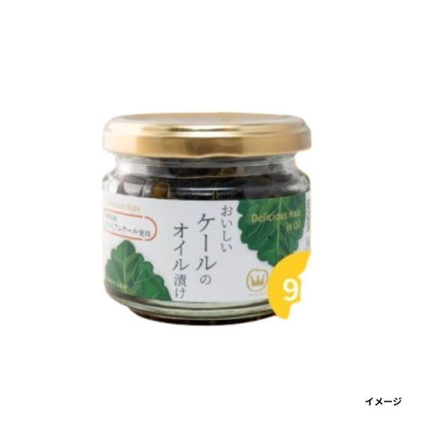「おいしいケールのオイル漬け」