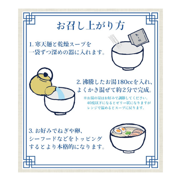 チュチュル「シーフード寒天らーめん」