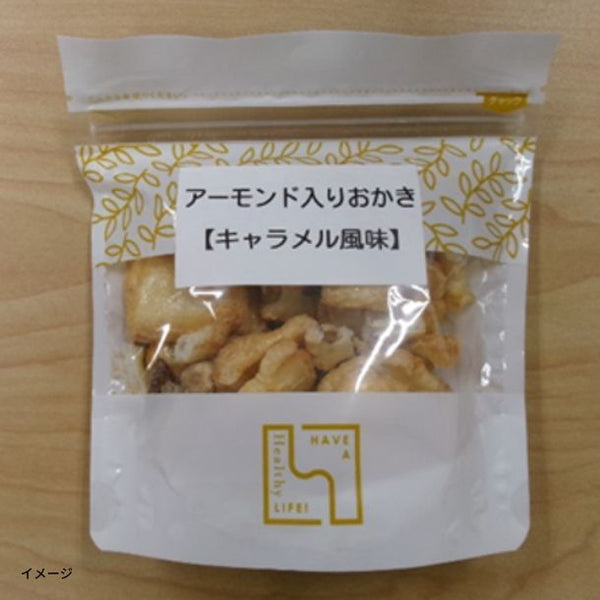 「アーモンド入りおかき キャラメル風味」
