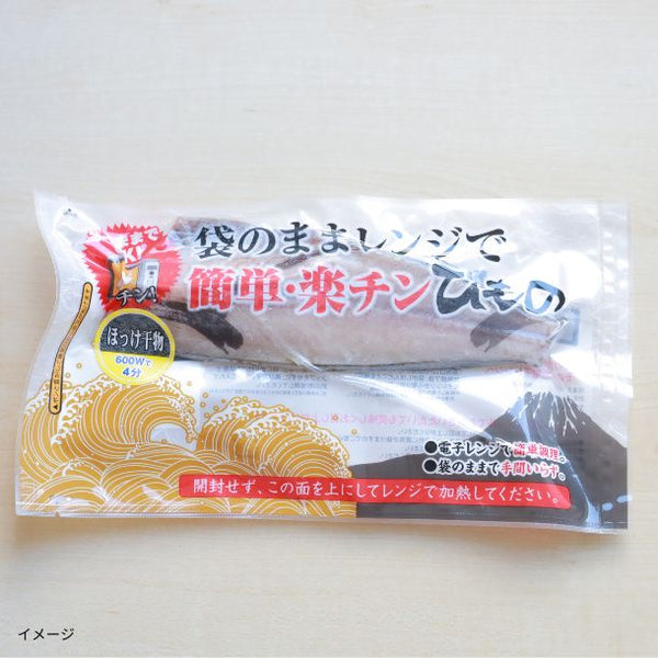 「沼津加工 袋のままレンジでチン！楽チン干物詰め合わせ 10枚入（5種×2パック）」