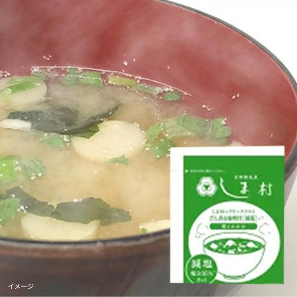 「しま村のフリーズドライ だし香る味噌汁 減塩」