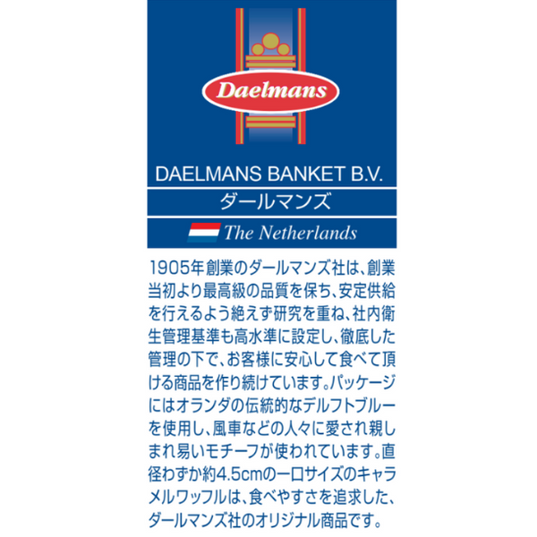 「ミニキャラメルワッフル」