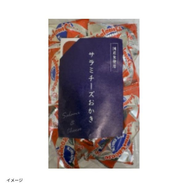 「サラミチーズおかき」
