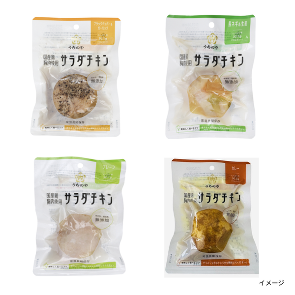 うちのや「訳ありサラダチキンアソートセット」