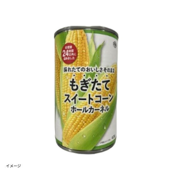 「もぎたてスイートコーン ホールカーネル」