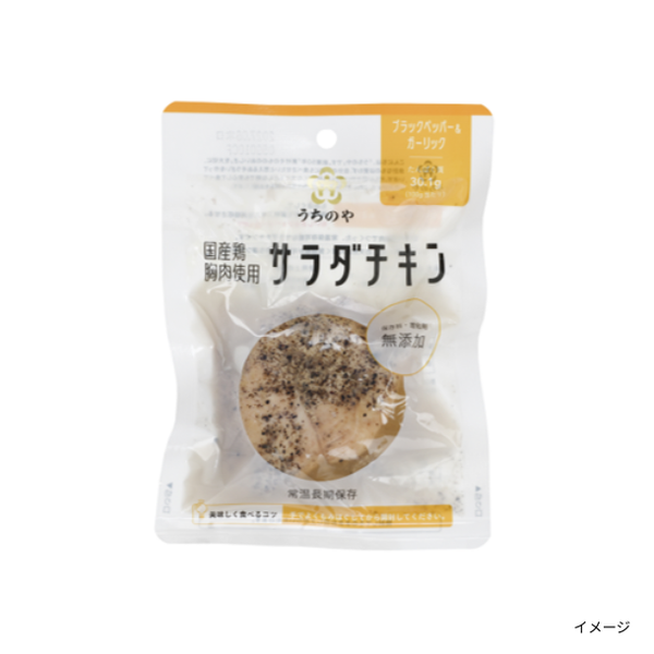 うちのや「訳ありサラダチキンアソートセット」