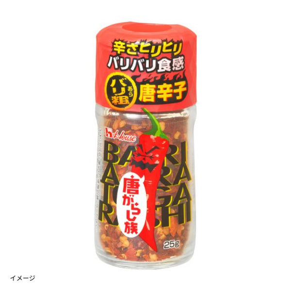 ハウス食品「唐がらし族 バリ粗唐辛子」